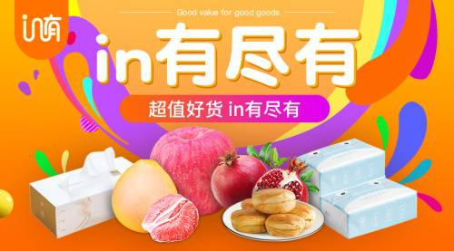 為浙江制造代言 in有電商助力浙江“百網(wǎng)萬品”網(wǎng)上專項推介