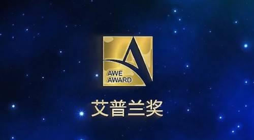 AWE2019 嵐豹上演國產(chǎn)黑科技 喜獲艾普獎提名