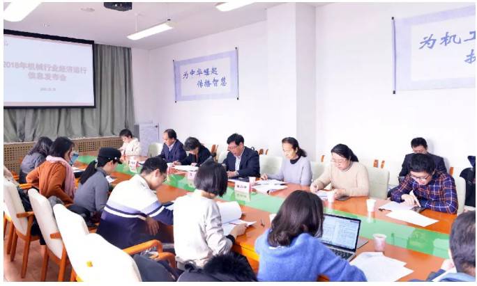 中機聯召開2019年機械行業經濟運行形勢信息發布會
