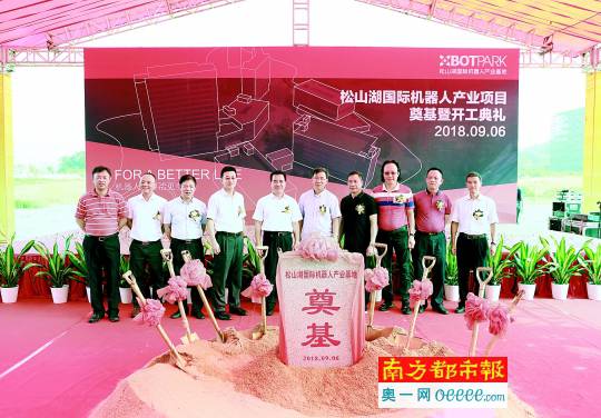 世界級“機器人小鎮(zhèn)”在東莞開建